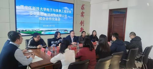 電子與信息工程學院與安天科技集團股份召開院企合作交流會，共探技術創新與人才培養新路徑