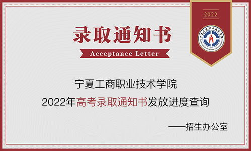 2023年寧夏工商職業技術學院高考招生信息全解析 錄取查詢、招生人數及歷年分數線